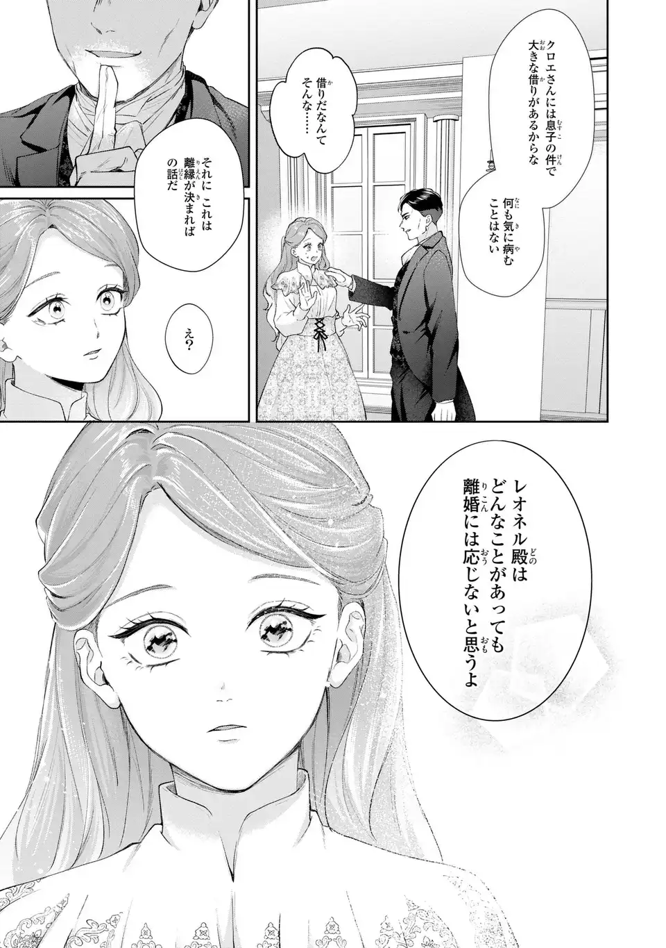 Watashi wa Erabarenai Chapter 17 17ページ