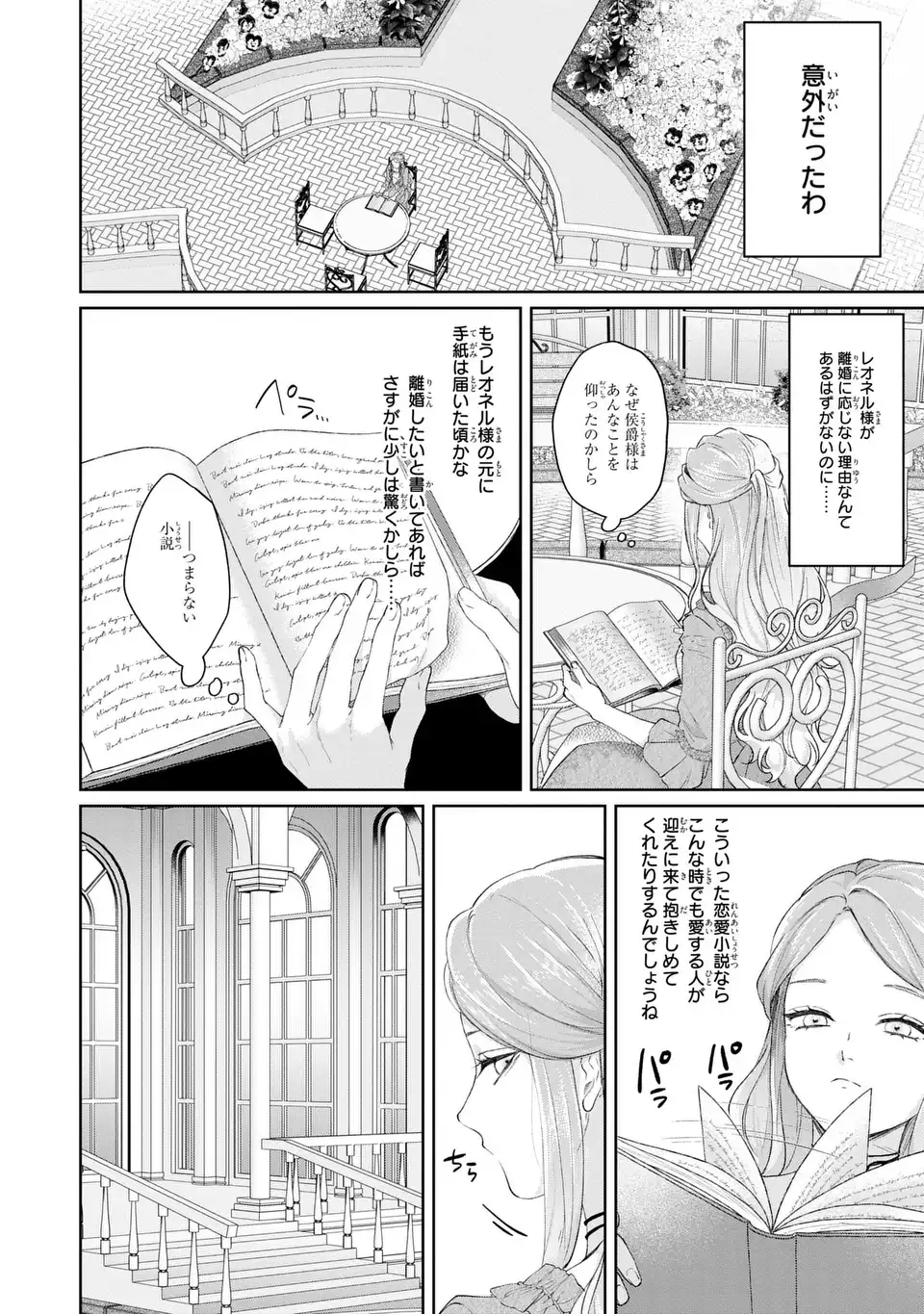 Watashi wa Erabarenai Chapter 17 18ページ