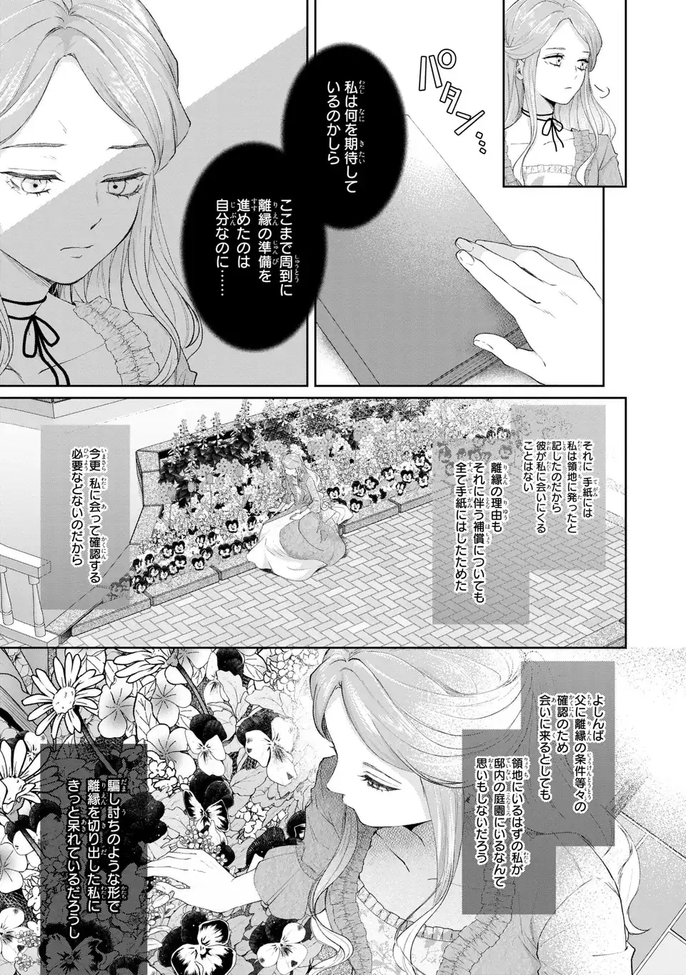 Watashi wa Erabarenai Chapter 17 19ページ