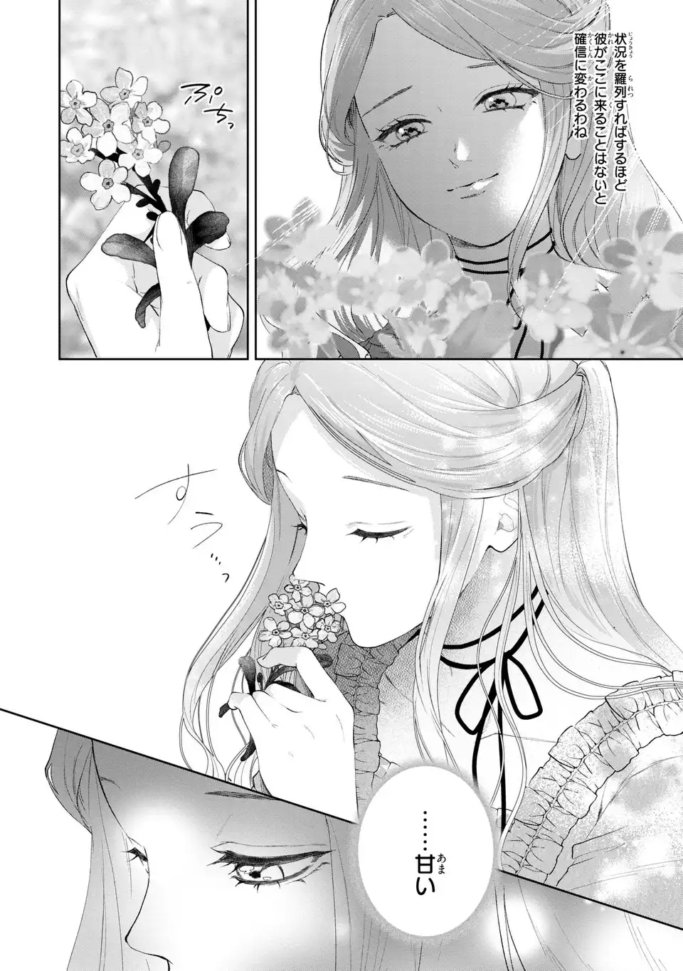 Watashi wa Erabarenai Chapter 17 20ページ