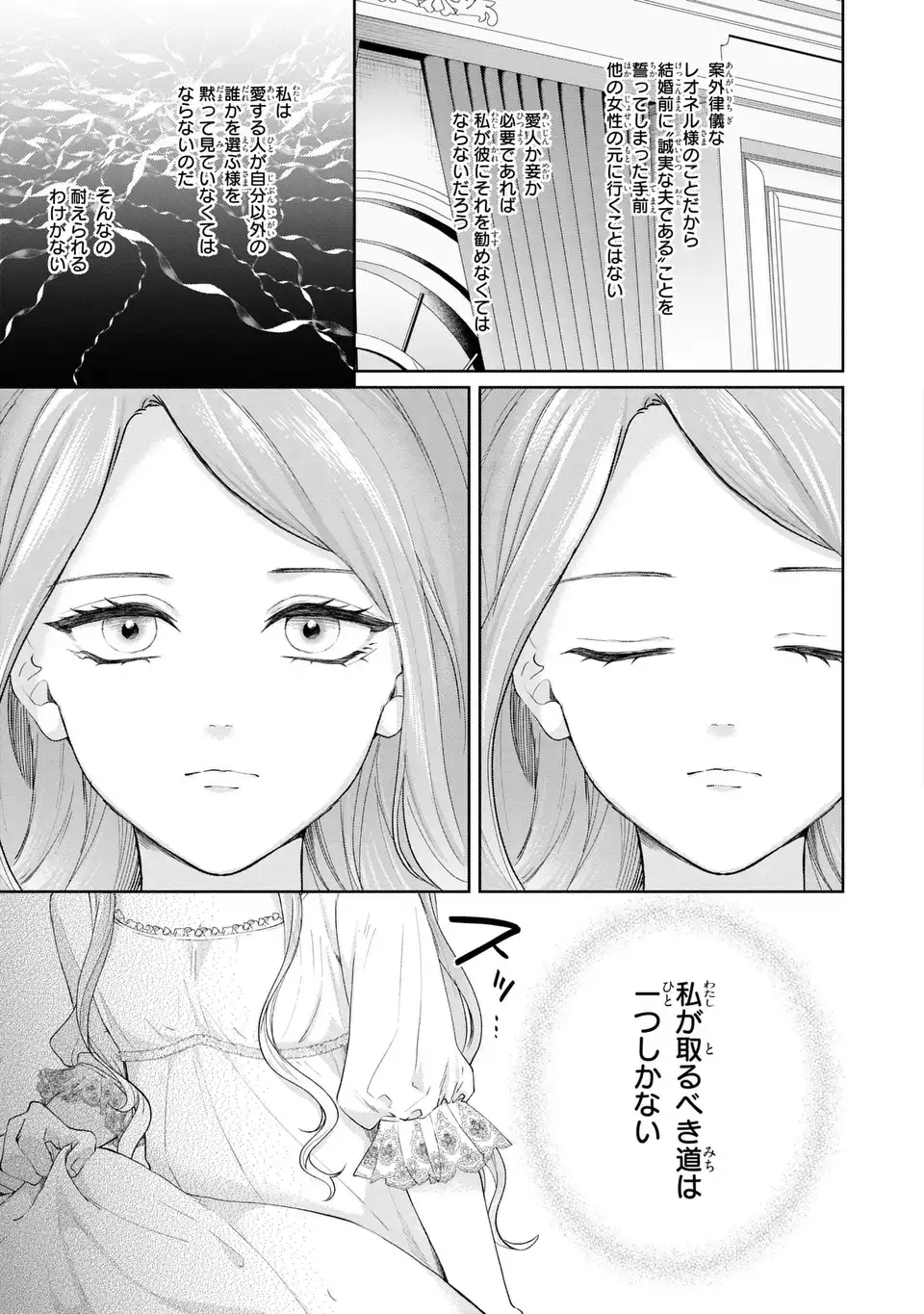 Watashi wa Erabarenai Chapter 17 3ページ