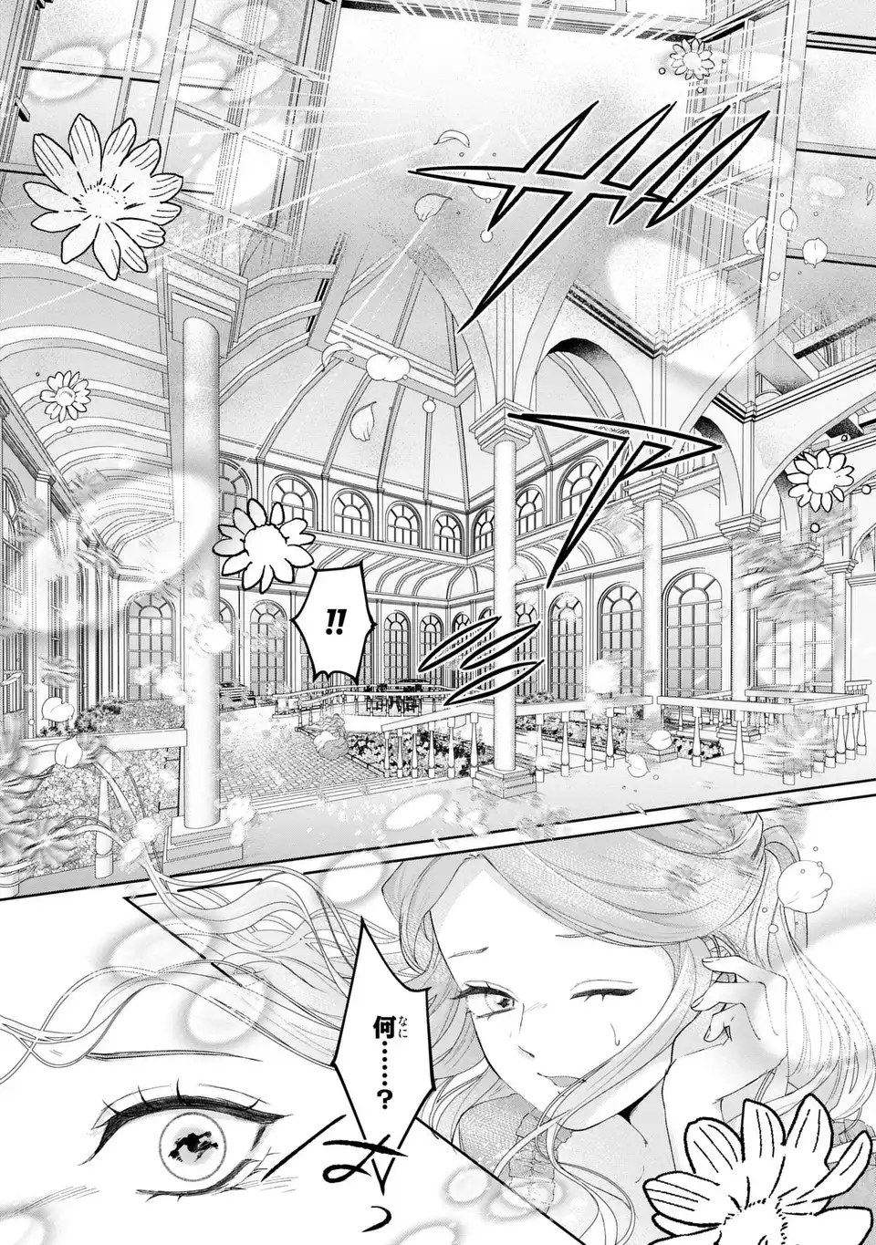 Watashi wa Erabarenai Chapter 17 21ページ
