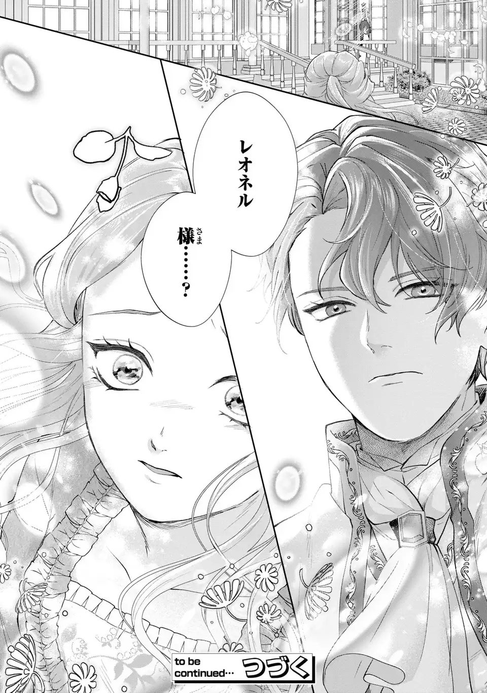 Watashi wa Erabarenai Chapter 17 22ページ