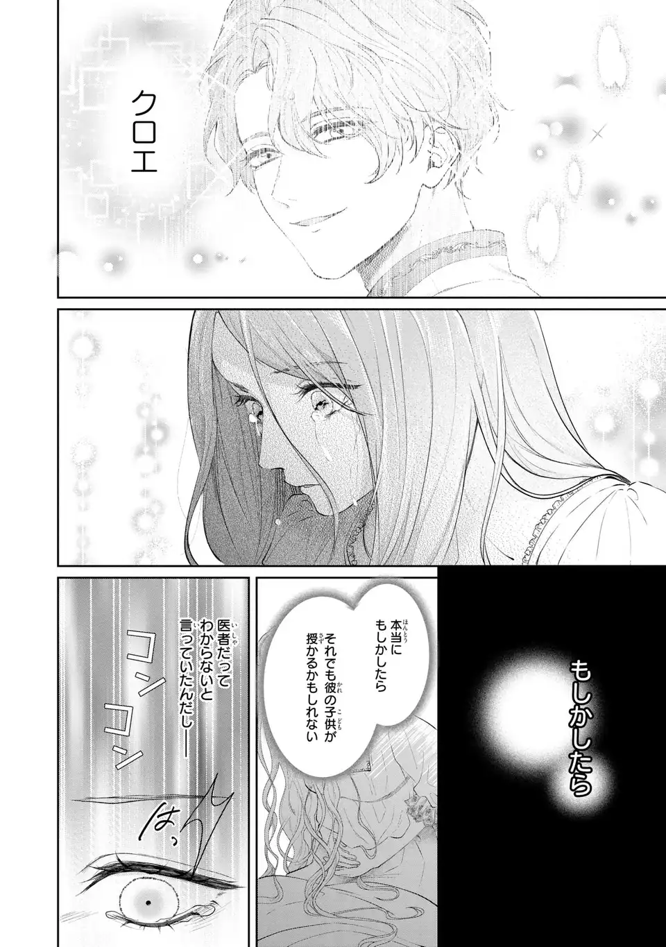 Watashi wa Erabarenai Chapter 17 4ページ