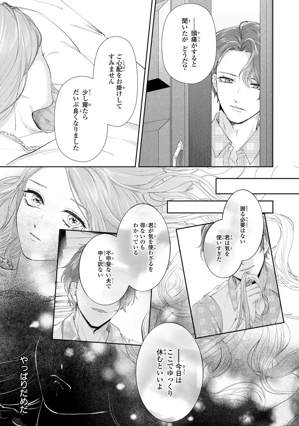 Watashi wa Erabarenai Chapter 17 5ページ