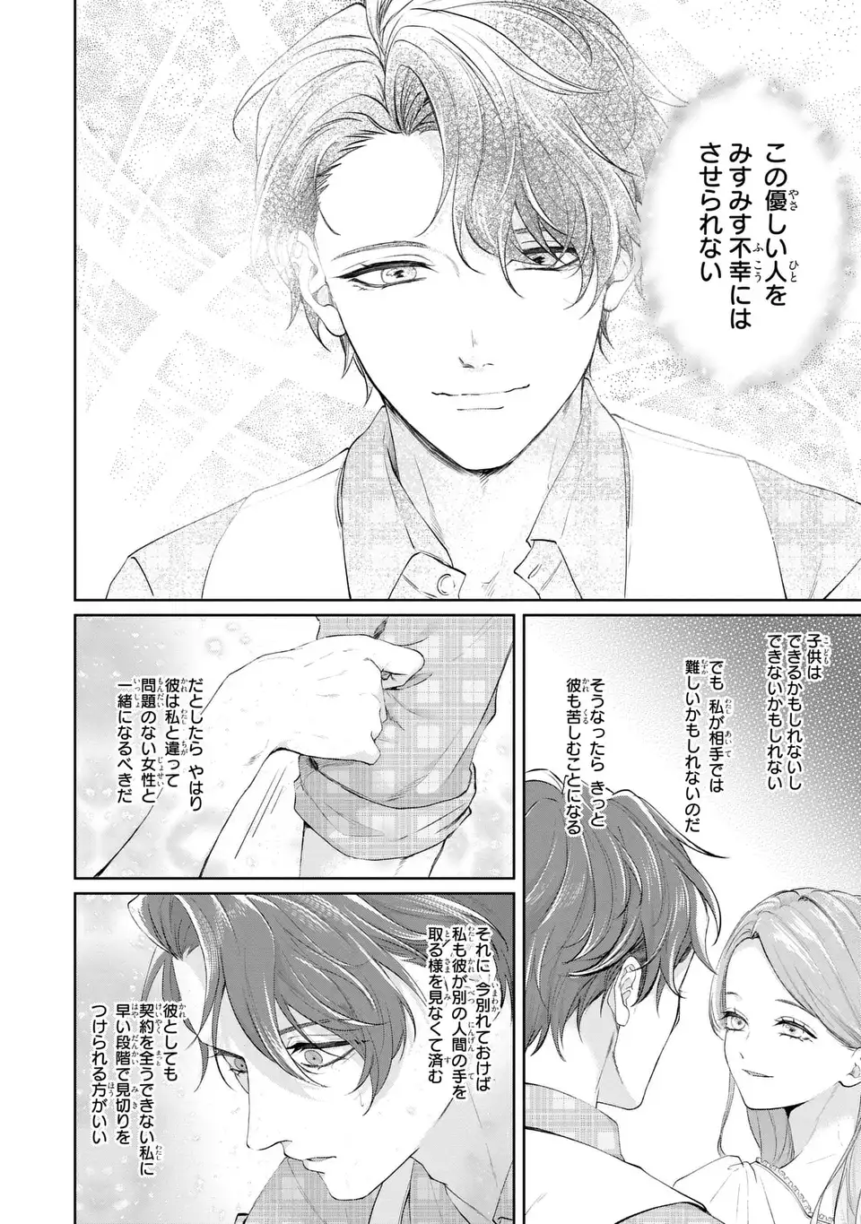 Watashi wa Erabarenai Chapter 17 6ページ