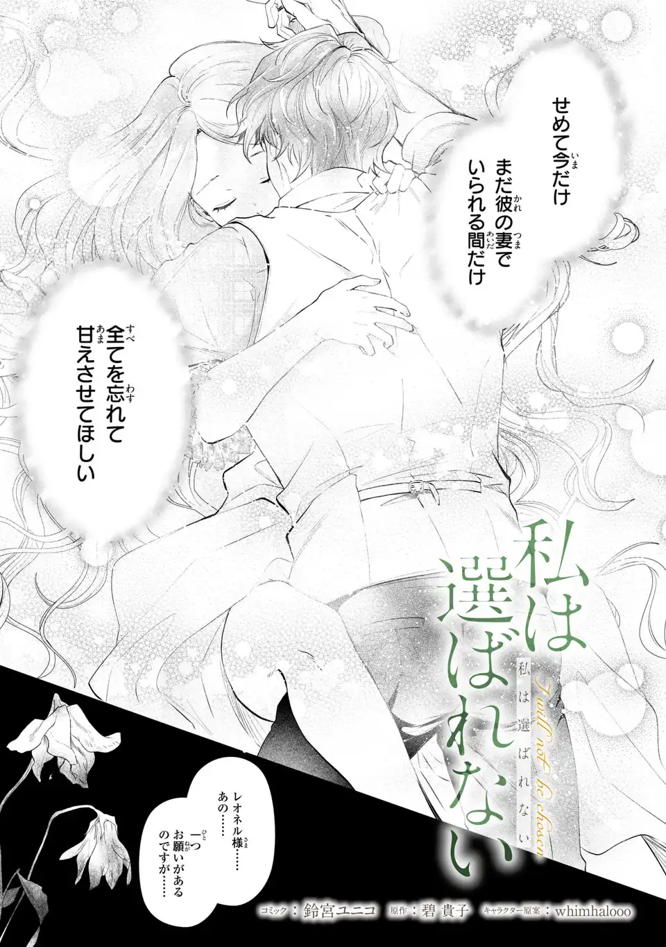 Watashi wa Erabarenai Chapter 17 7ページ