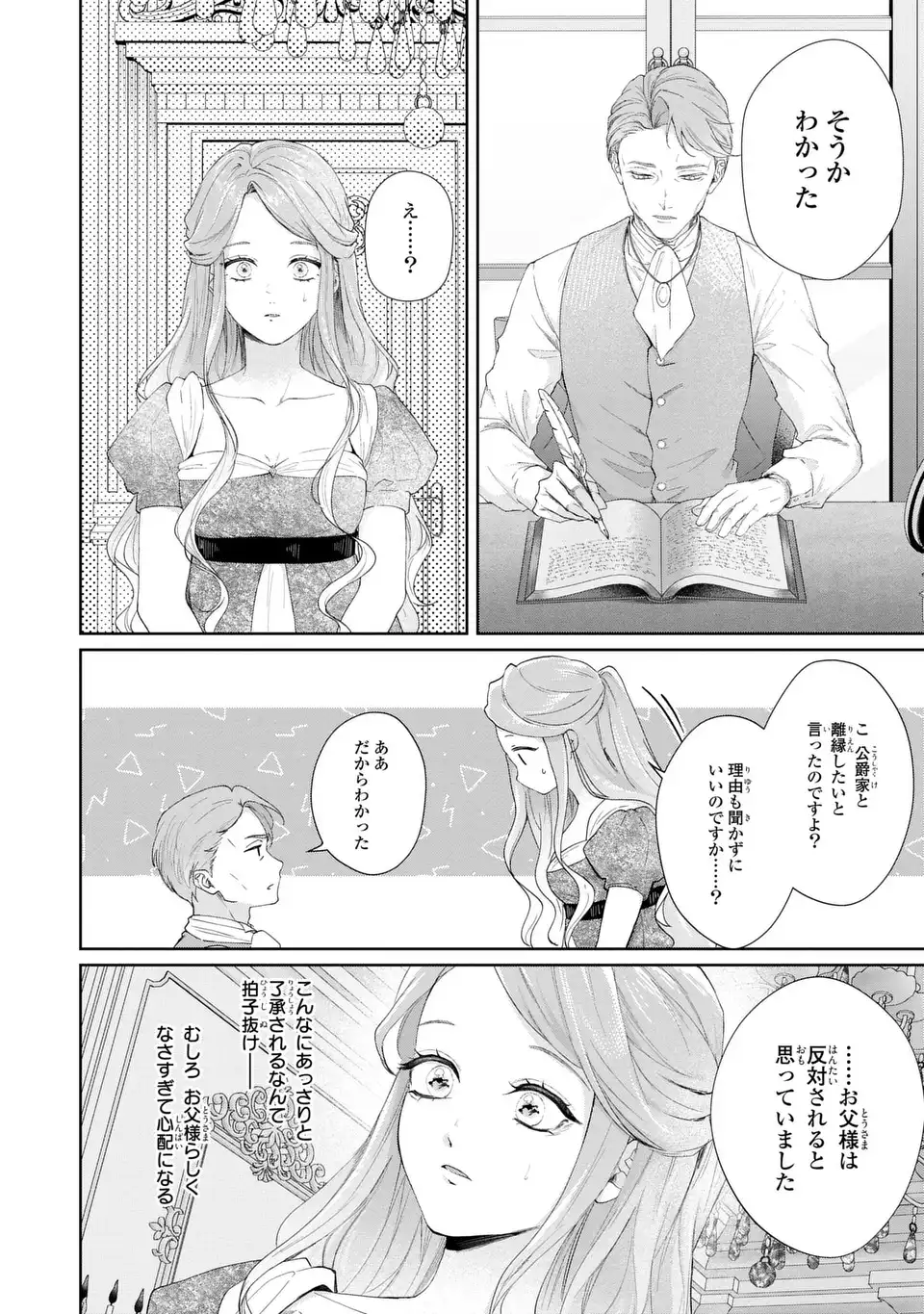 Watashi wa Erabarenai Chapter 17 8ページ