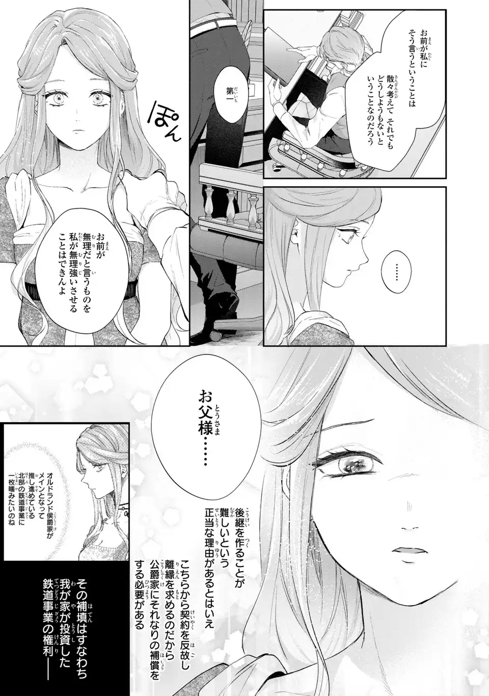 Watashi wa Erabarenai Chapter 17 9ページ