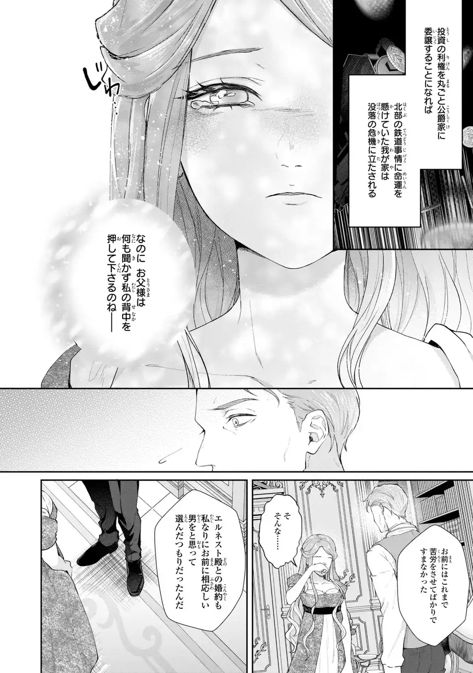 Watashi wa Erabarenai Chapter 17 10ページ
