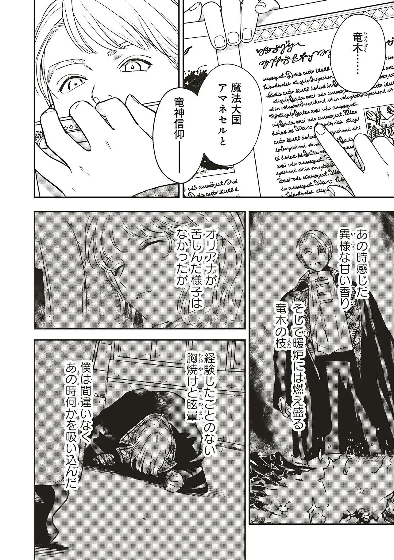 Shi ni Modori no Mahou Gakkou Seikatsu wo, Moto Koibito to Prologue Kara (※Tadashi, Koukando wa Zero) Chapter 31.3 1ページ