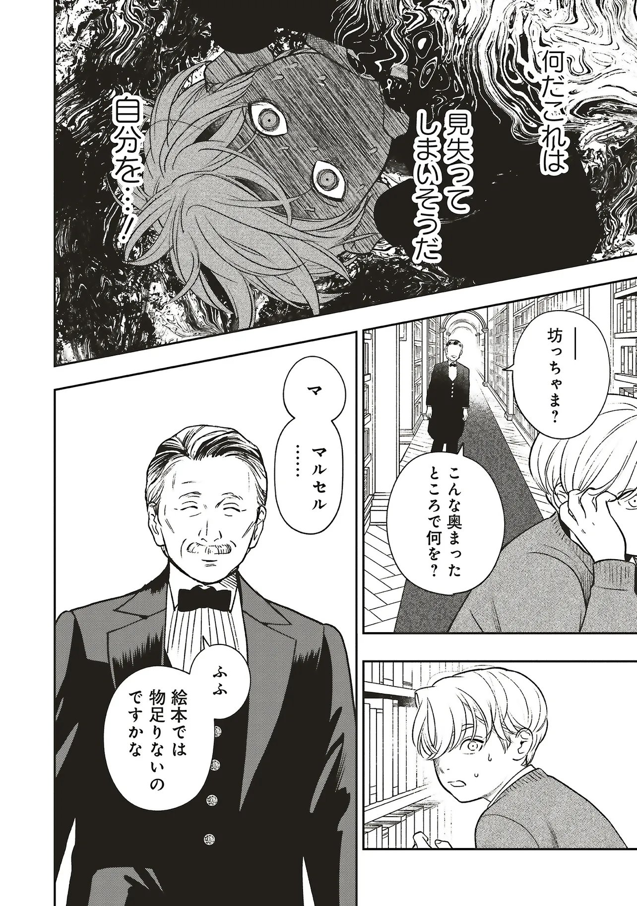 Shi ni Modori no Mahou Gakkou Seikatsu wo, Moto Koibito to Prologue Kara (※Tadashi, Koukando wa Zero) Chapter 31.3 11ページ