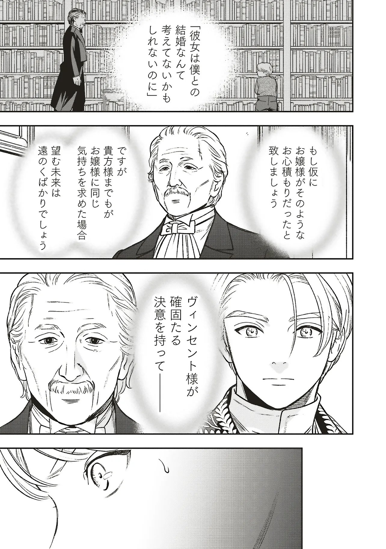 Shi ni Modori no Mahou Gakkou Seikatsu wo, Moto Koibito to Prologue Kara (※Tadashi, Koukando wa Zero) Chapter 31.3 12ページ