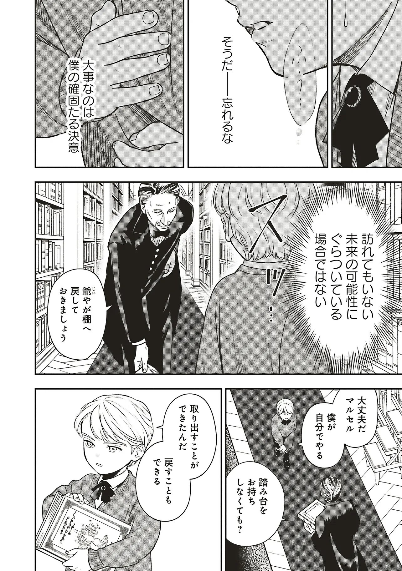 Shi ni Modori no Mahou Gakkou Seikatsu wo, Moto Koibito to Prologue Kara (※Tadashi, Koukando wa Zero) Chapter 31.3 13ページ