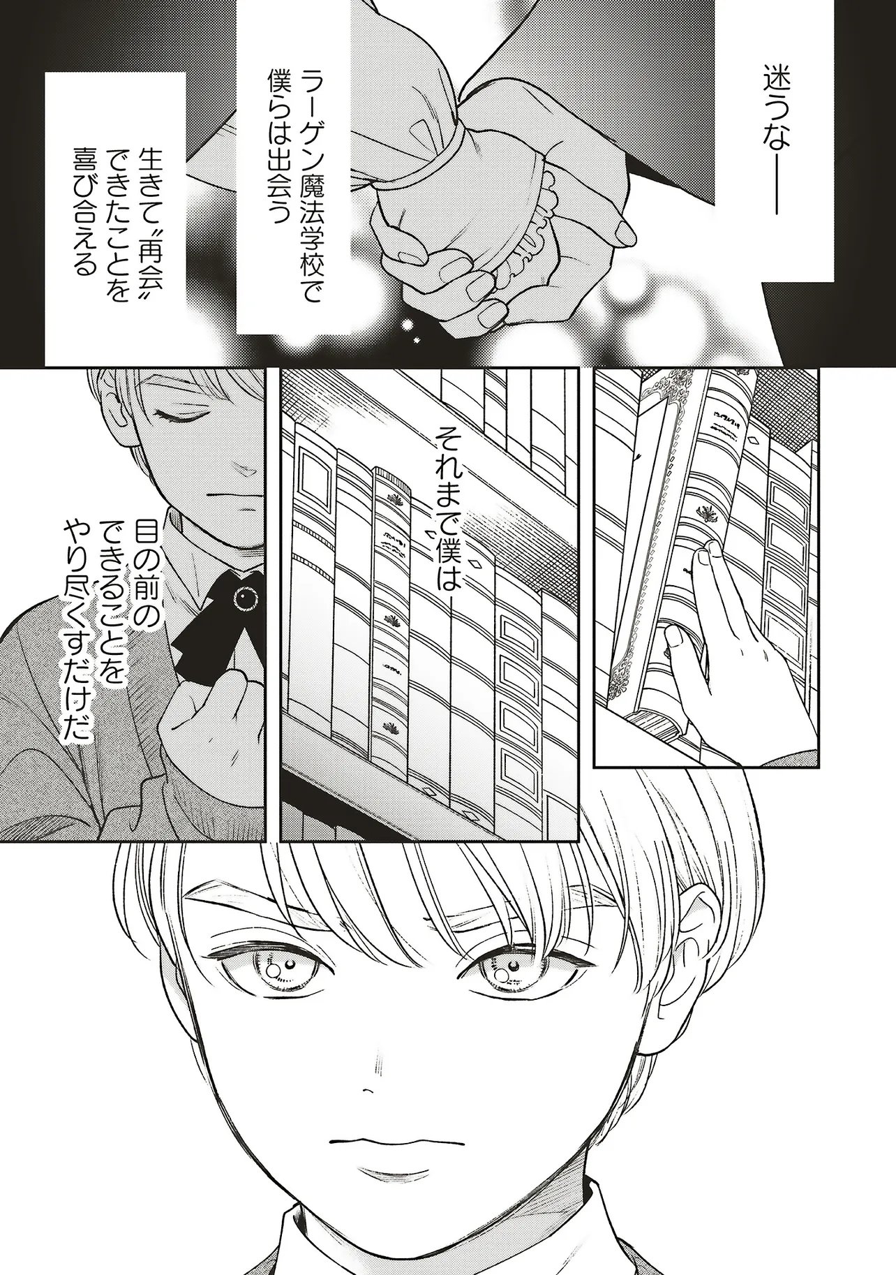 Shi ni Modori no Mahou Gakkou Seikatsu wo, Moto Koibito to Prologue Kara (※Tadashi, Koukando wa Zero) Chapter 31.3 14ページ