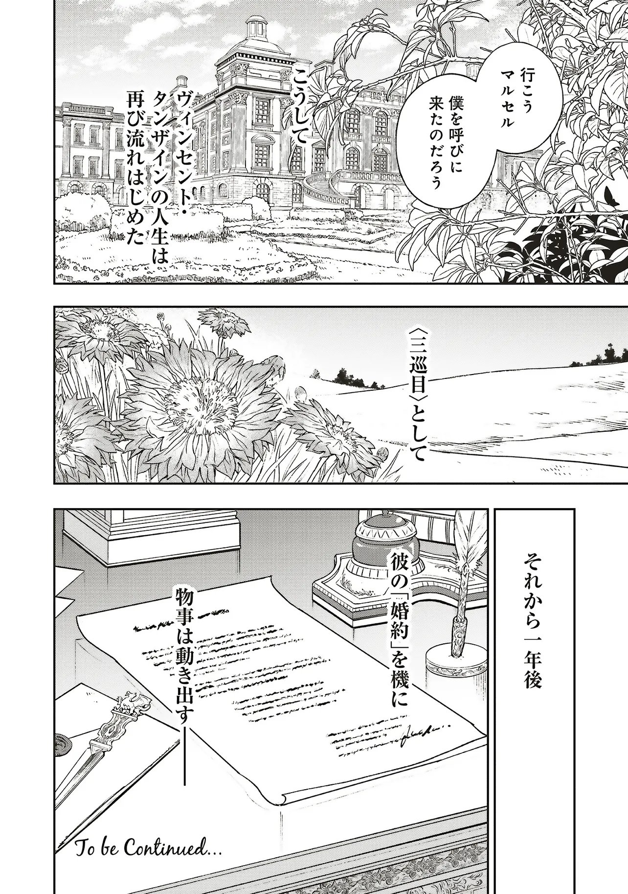 Shi ni Modori no Mahou Gakkou Seikatsu wo, Moto Koibito to Prologue Kara (※Tadashi, Koukando wa Zero) Chapter 31.3 15ページ