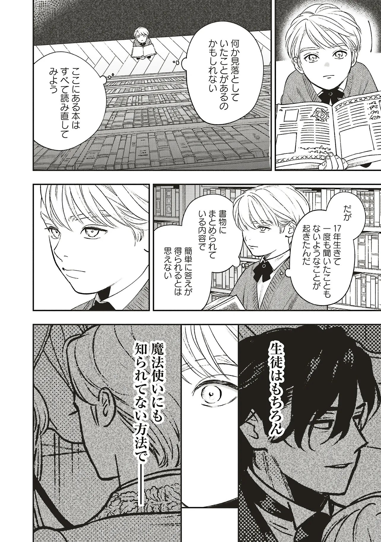 Shi ni Modori no Mahou Gakkou Seikatsu wo, Moto Koibito to Prologue Kara (※Tadashi, Koukando wa Zero) Chapter 31.3 3ページ
