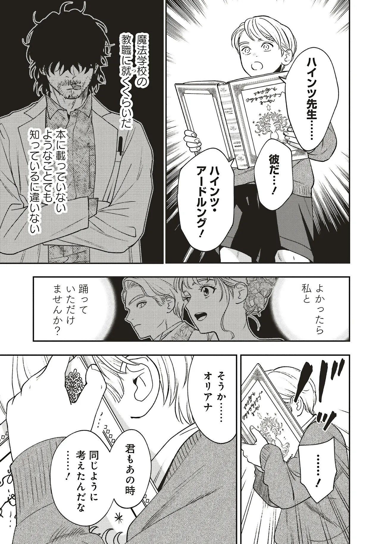 Shi ni Modori no Mahou Gakkou Seikatsu wo, Moto Koibito to Prologue Kara (※Tadashi, Koukando wa Zero) Chapter 31.3 4ページ