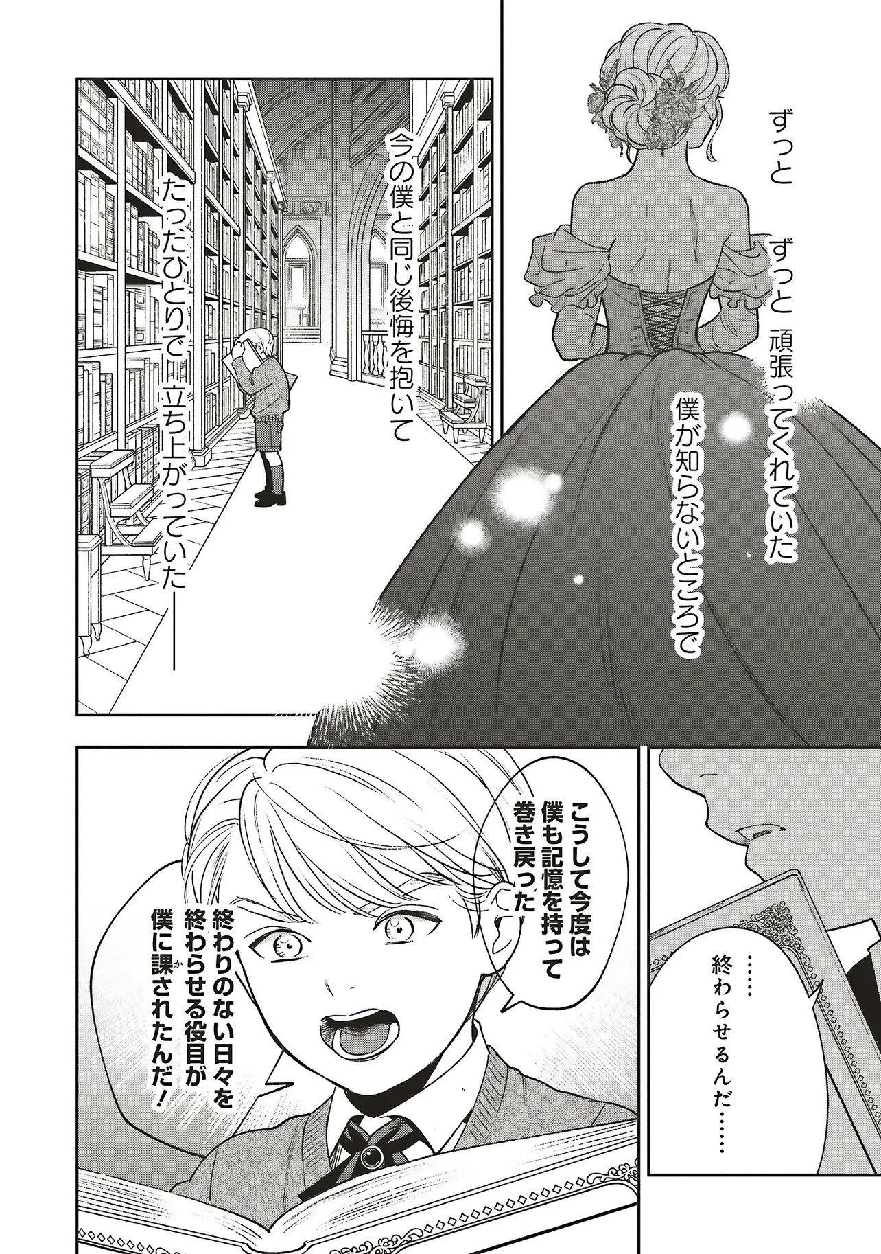 Shi ni Modori no Mahou Gakkou Seikatsu wo, Moto Koibito to Prologue Kara (※Tadashi, Koukando wa Zero) Chapter 31.3 5ページ