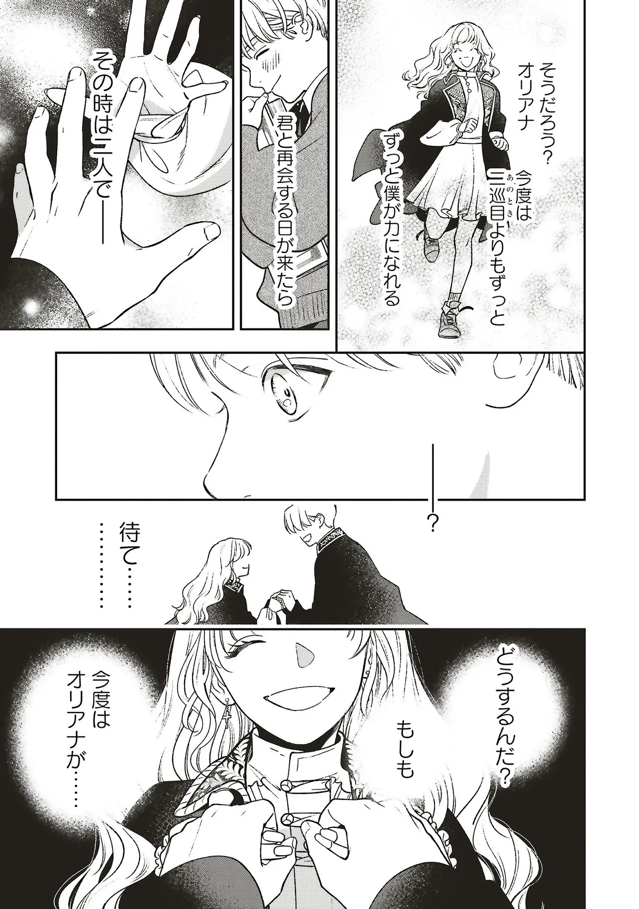 Shi ni Modori no Mahou Gakkou Seikatsu wo, Moto Koibito to Prologue Kara (※Tadashi, Koukando wa Zero) Chapter 31.3 6ページ