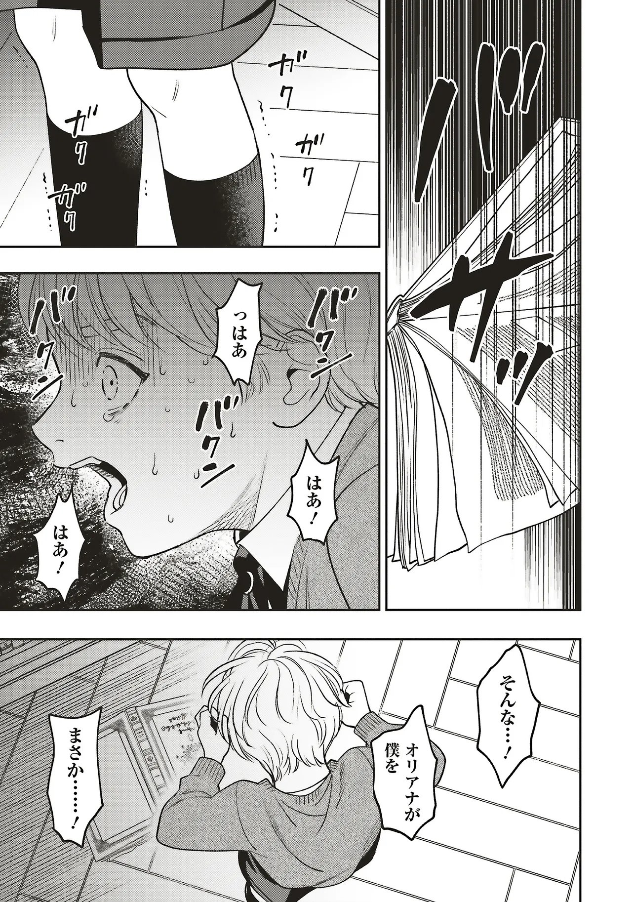 Shi ni Modori no Mahou Gakkou Seikatsu wo, Moto Koibito to Prologue Kara (※Tadashi, Koukando wa Zero) Chapter 31.3 10ページ