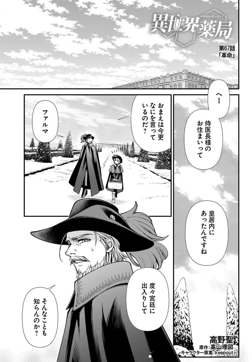 Isekai Yakkyoku Chapter 67 1ページ