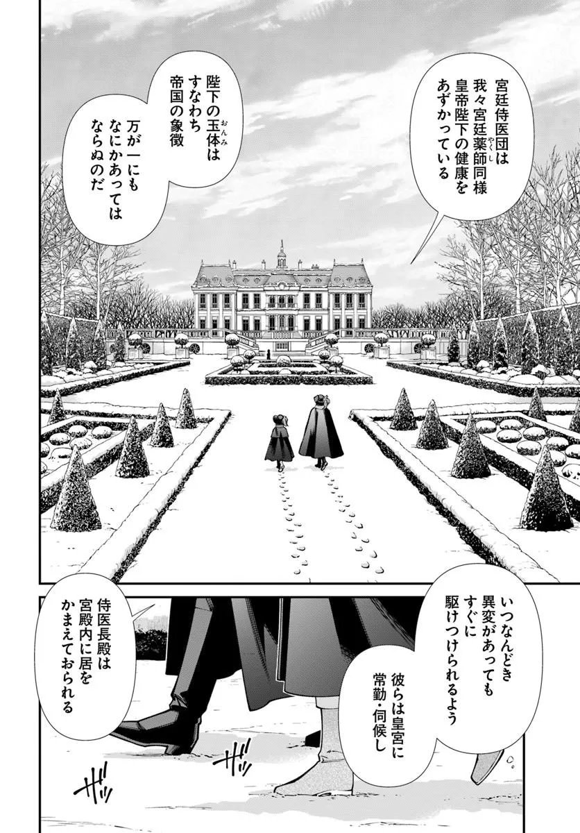 Isekai Yakkyoku Chapter 67 2ページ