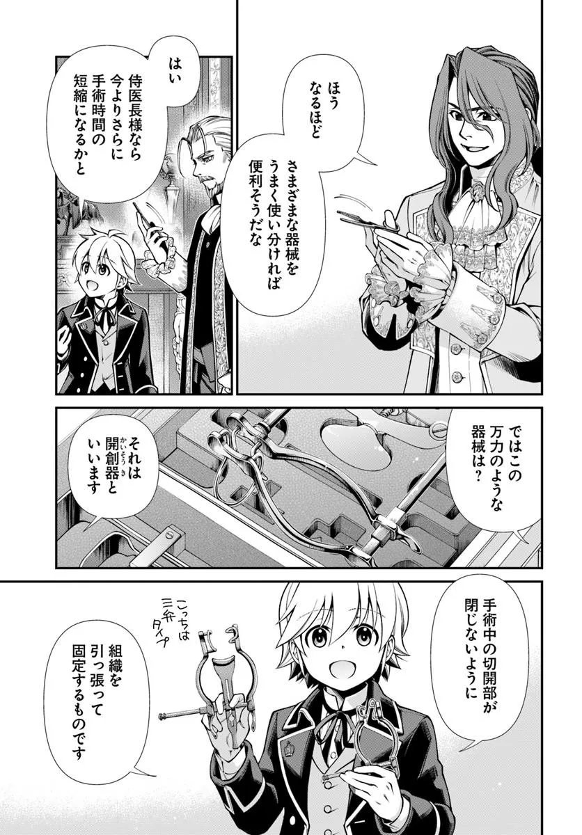 Isekai Yakkyoku Chapter 67 11ページ