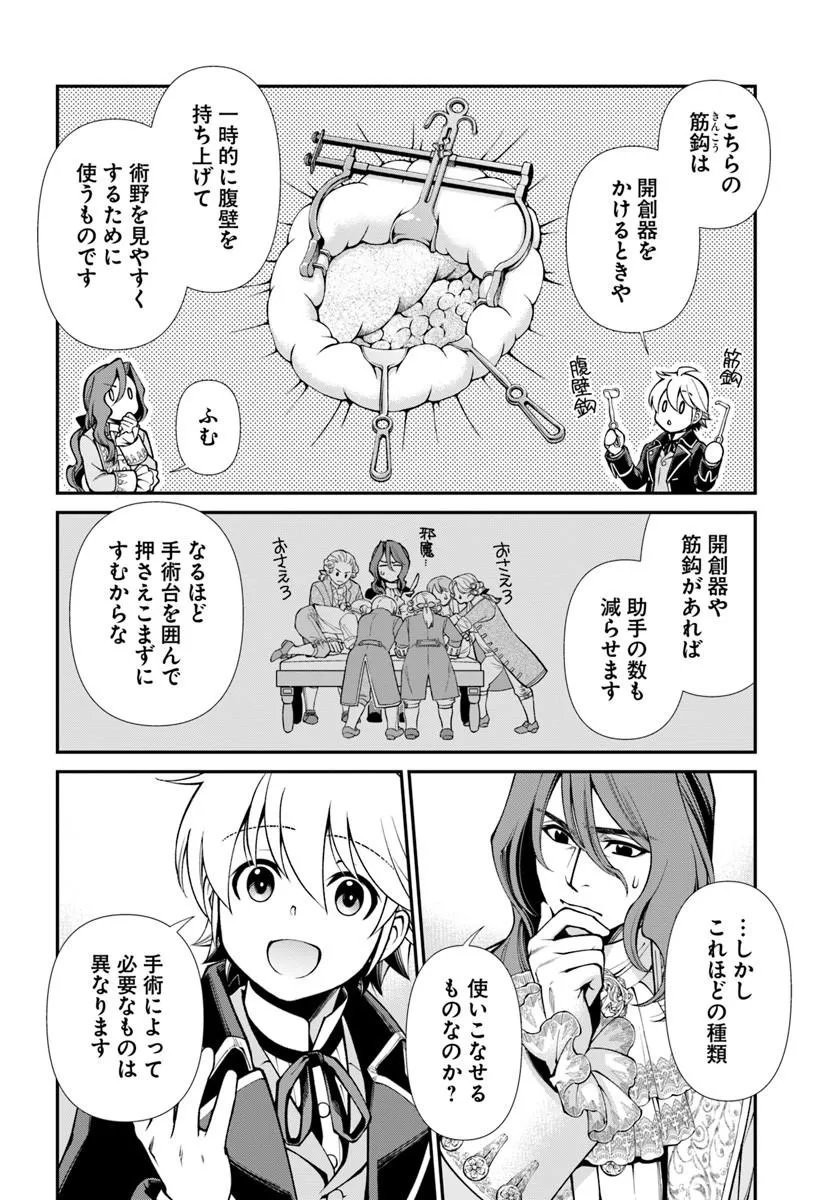 Isekai Yakkyoku Chapter 67 12ページ