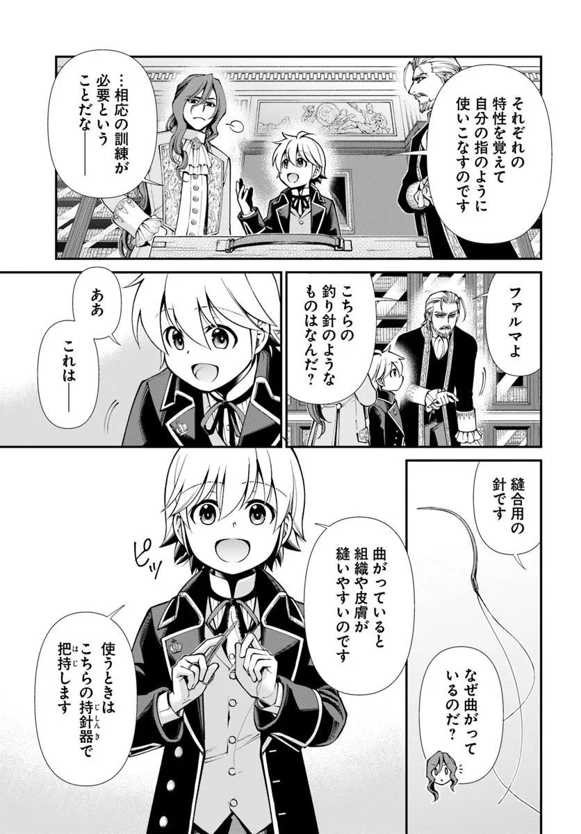 Isekai Yakkyoku Chapter 67 13ページ
