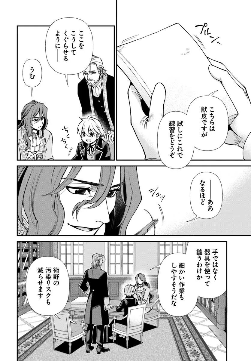 Isekai Yakkyoku Chapter 67 14ページ