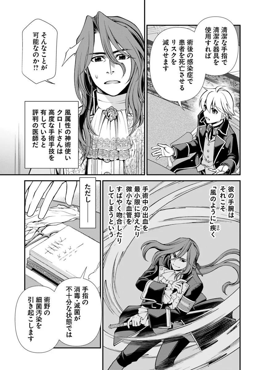 Isekai Yakkyoku Chapter 67 15ページ
