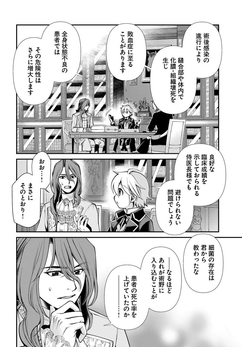Isekai Yakkyoku Chapter 67 16ページ
