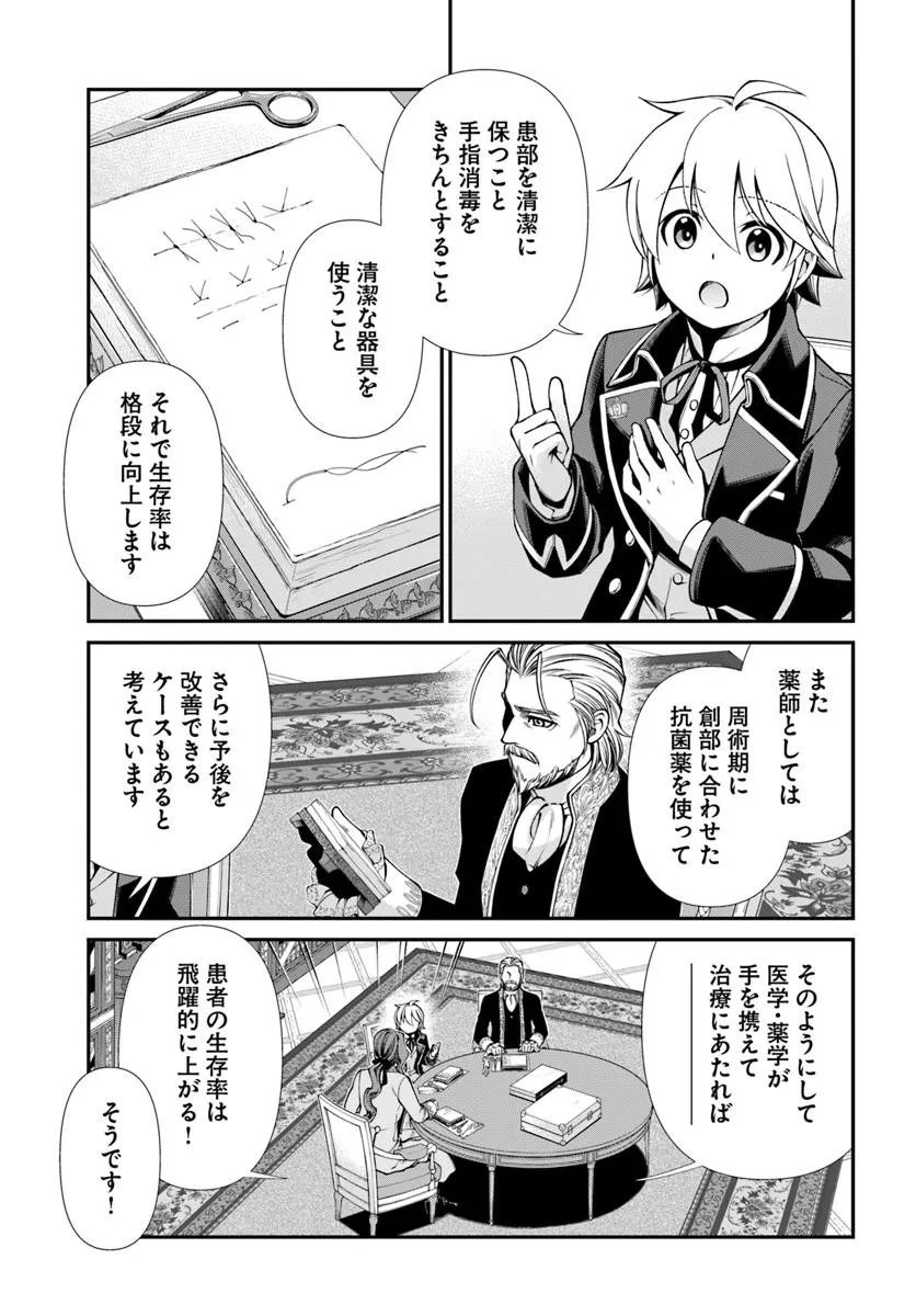 Isekai Yakkyoku Chapter 67 17ページ