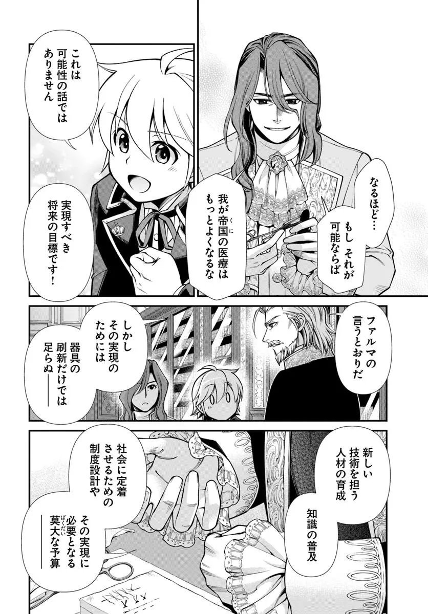 Isekai Yakkyoku Chapter 67 18ページ