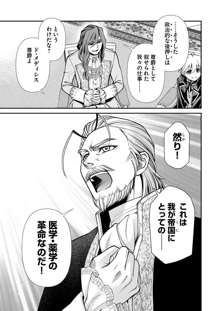 Isekai Yakkyoku Chapter 67 19ページ