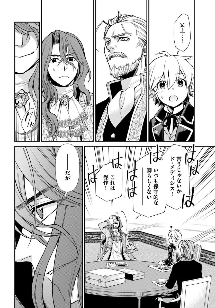 Isekai Yakkyoku Chapter 67 20ページ