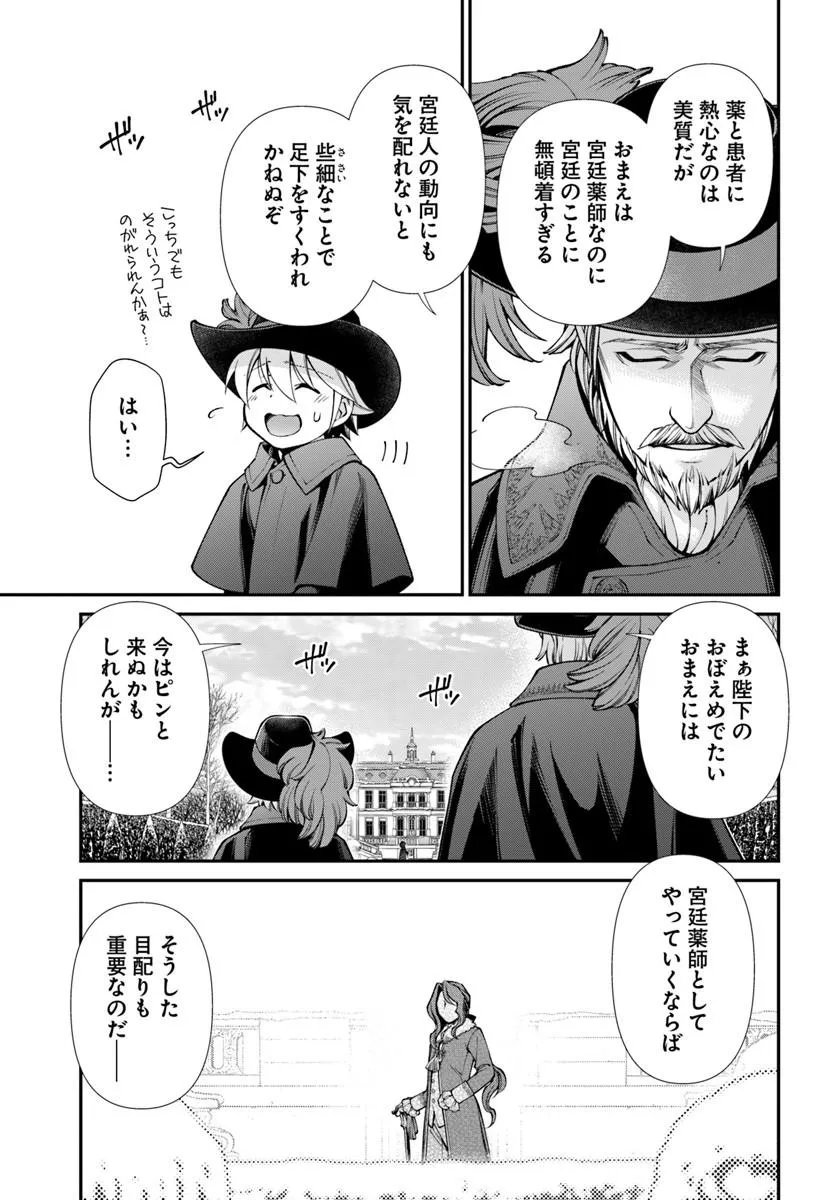 Isekai Yakkyoku Chapter 67 3ページ