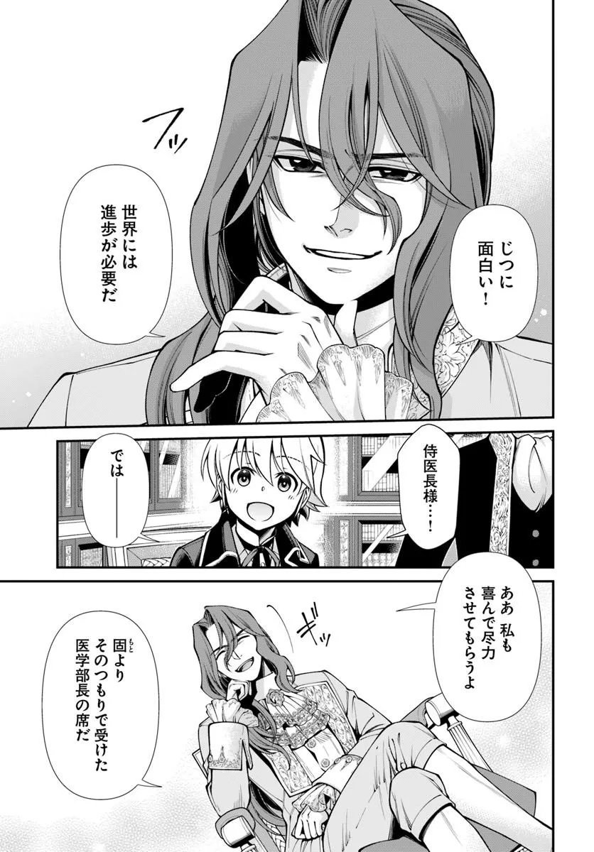 Isekai Yakkyoku Chapter 67 21ページ