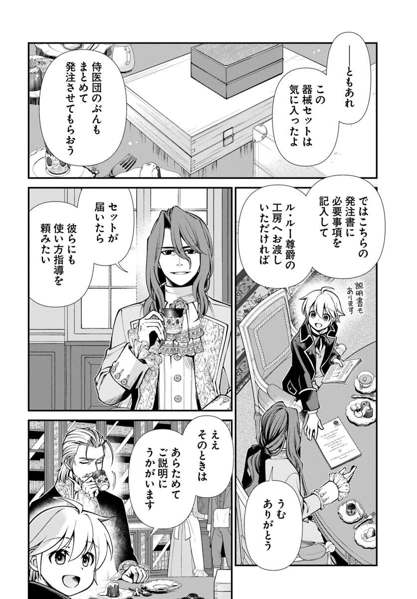 Isekai Yakkyoku Chapter 67 22ページ