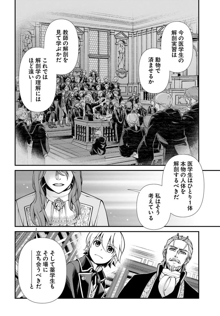 Isekai Yakkyoku Chapter 67 24ページ