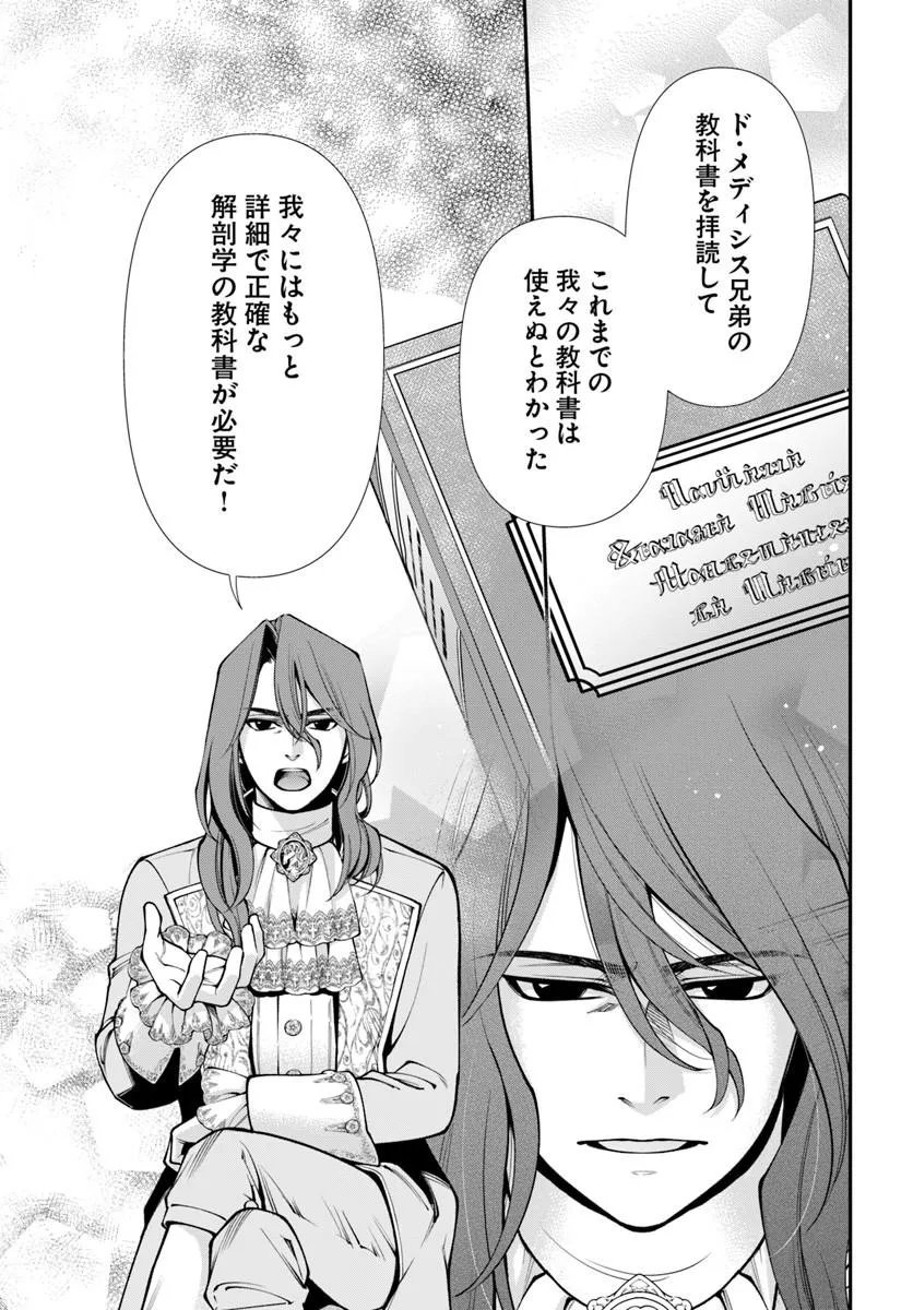 Isekai Yakkyoku Chapter 67 25ページ