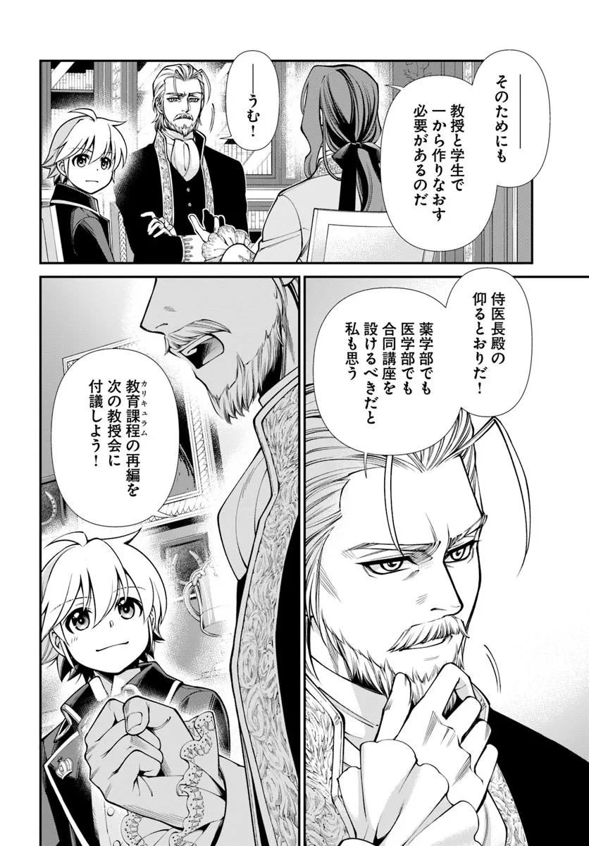 Isekai Yakkyoku Chapter 67 26ページ