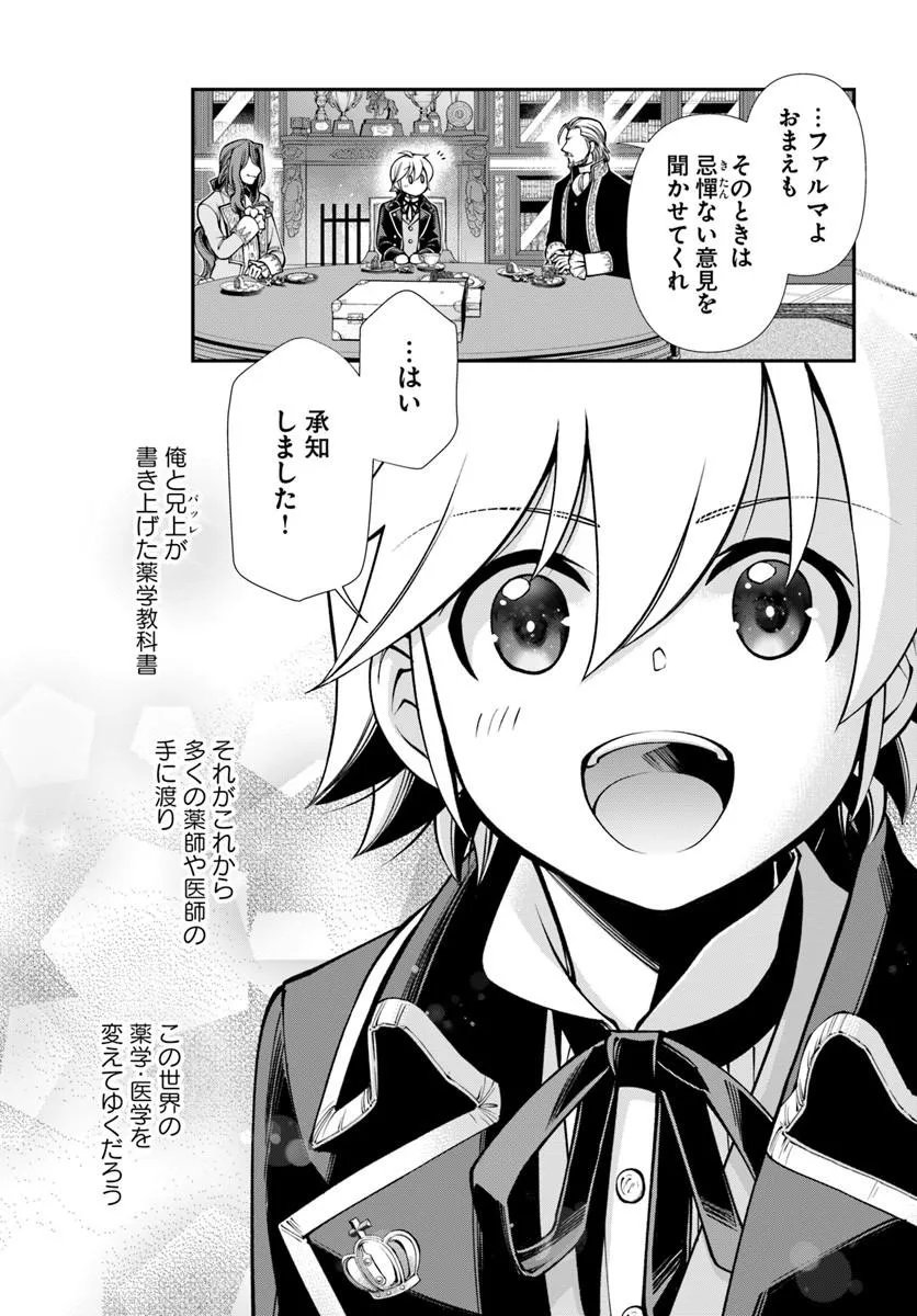 Isekai Yakkyoku Chapter 67 27ページ