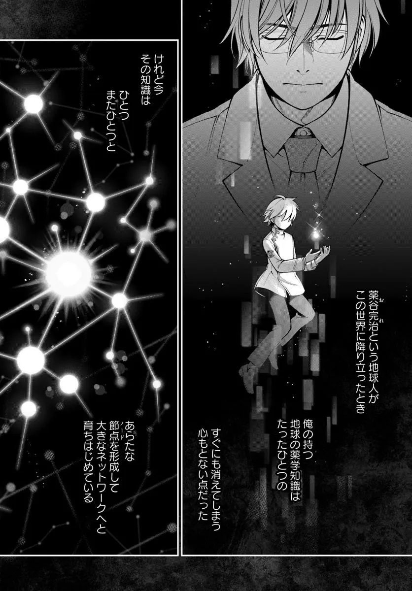 Isekai Yakkyoku Chapter 67 28ページ