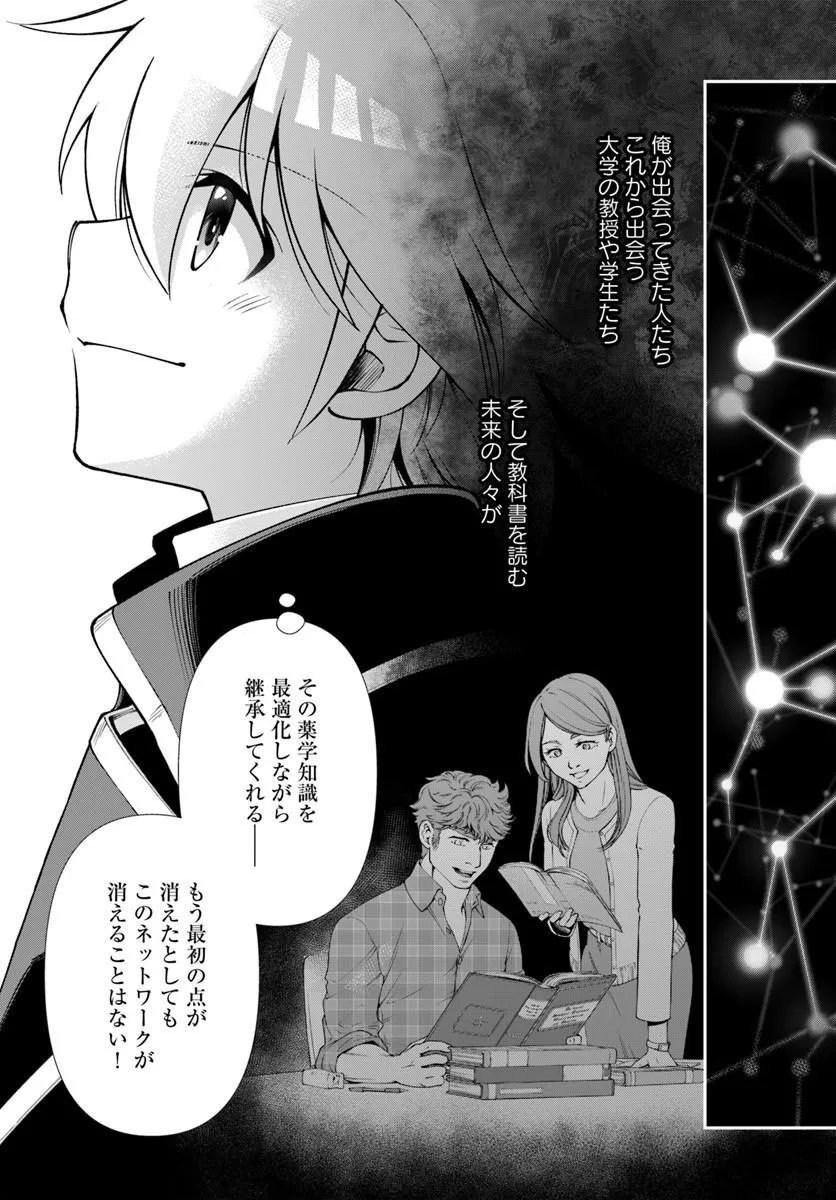 Isekai Yakkyoku Chapter 67 29ページ