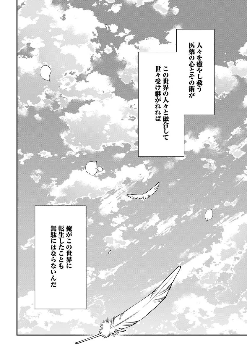 Isekai Yakkyoku Chapter 67 30ページ
