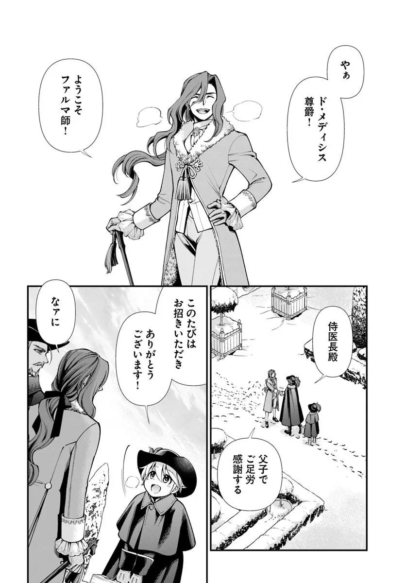 Isekai Yakkyoku Chapter 67 4ページ