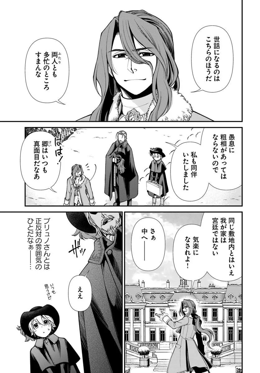 Isekai Yakkyoku Chapter 67 5ページ