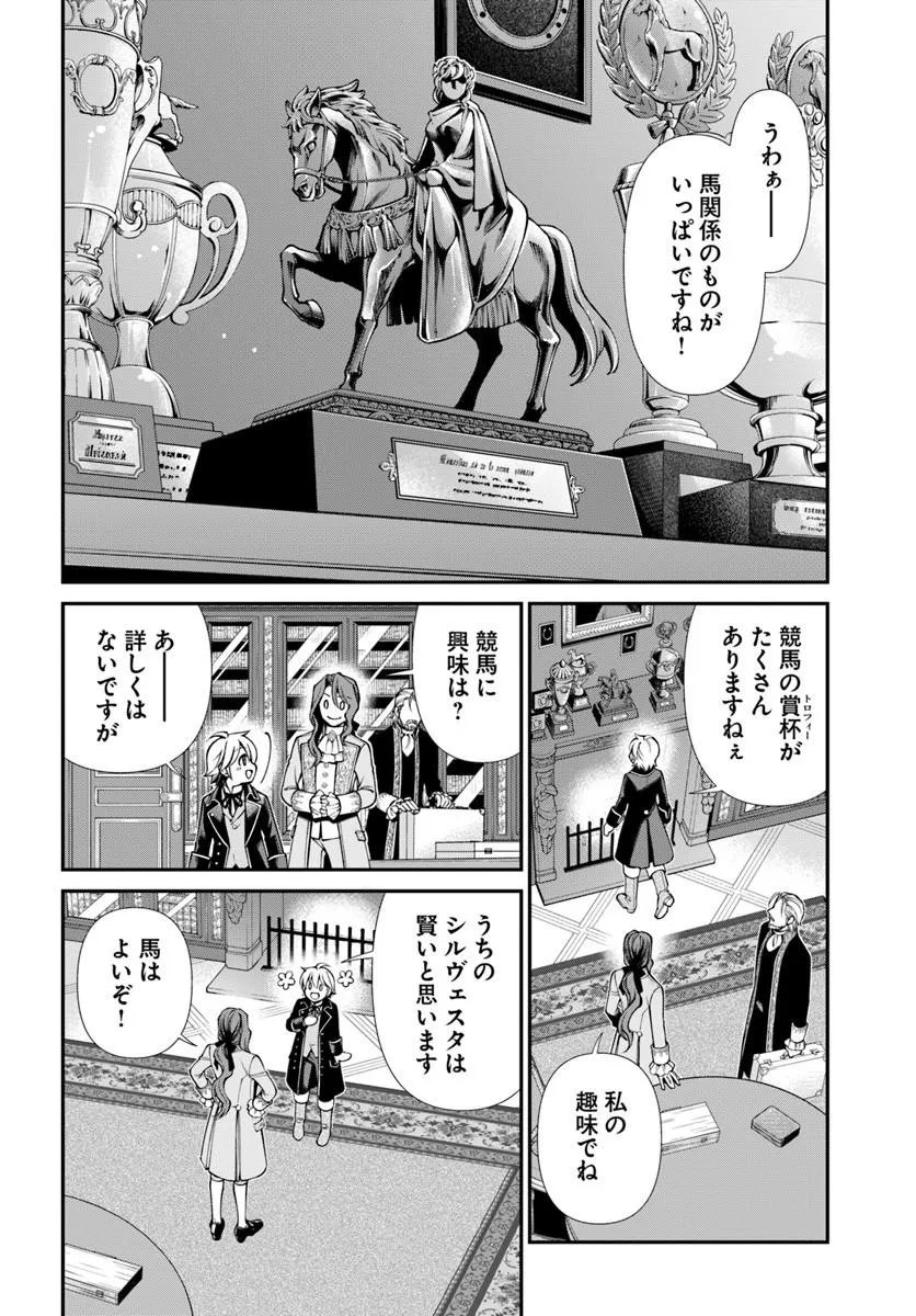 Isekai Yakkyoku Chapter 67 6ページ